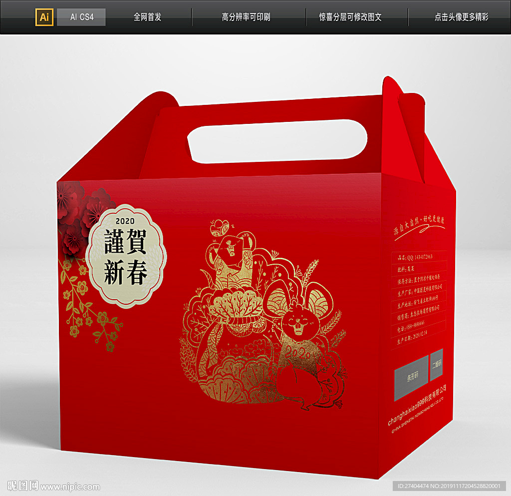 大气鼠年包装礼盒图片