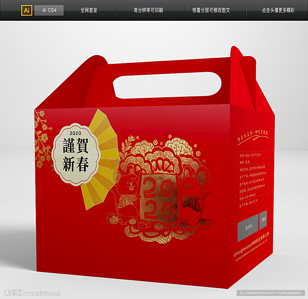 大气鼠年包装礼盒图片