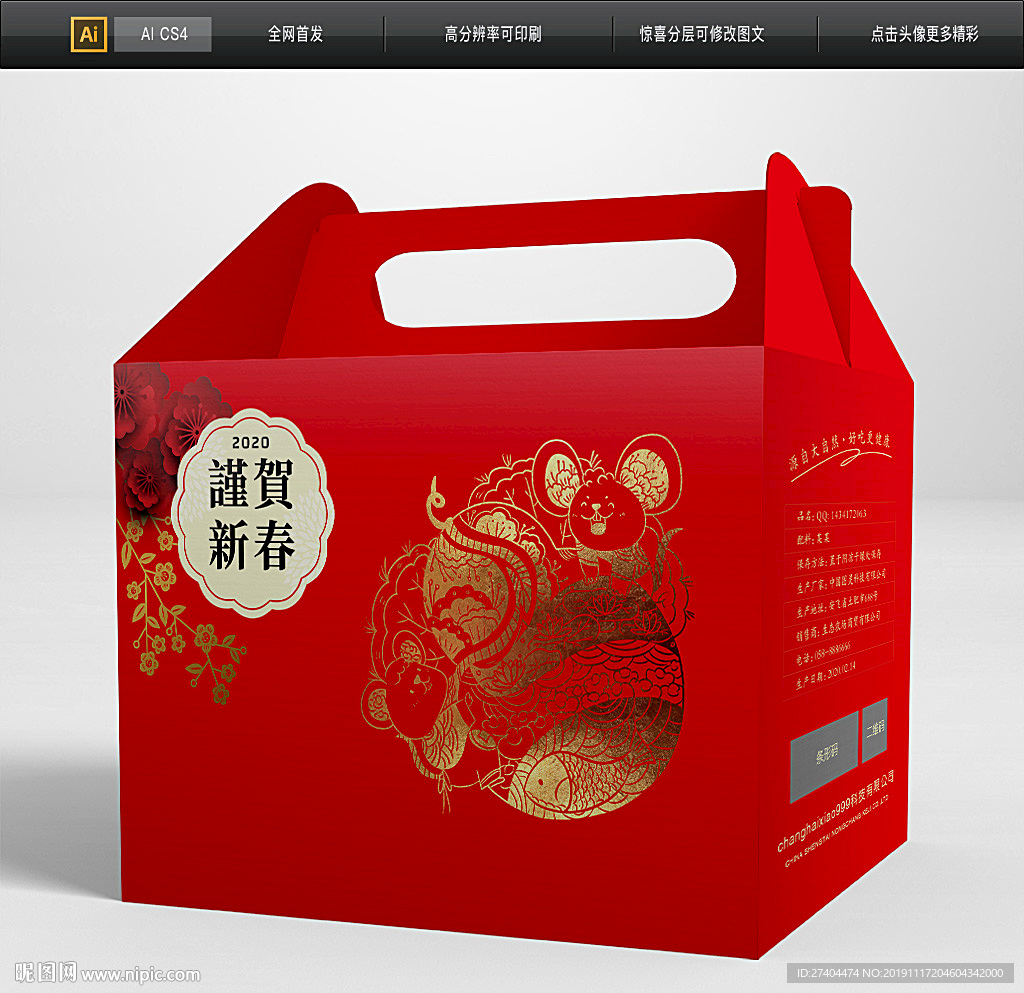 大气鼠年包装礼盒图片