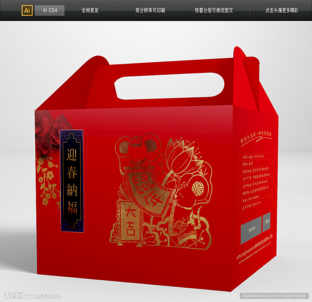 大气鼠年包装礼盒图片