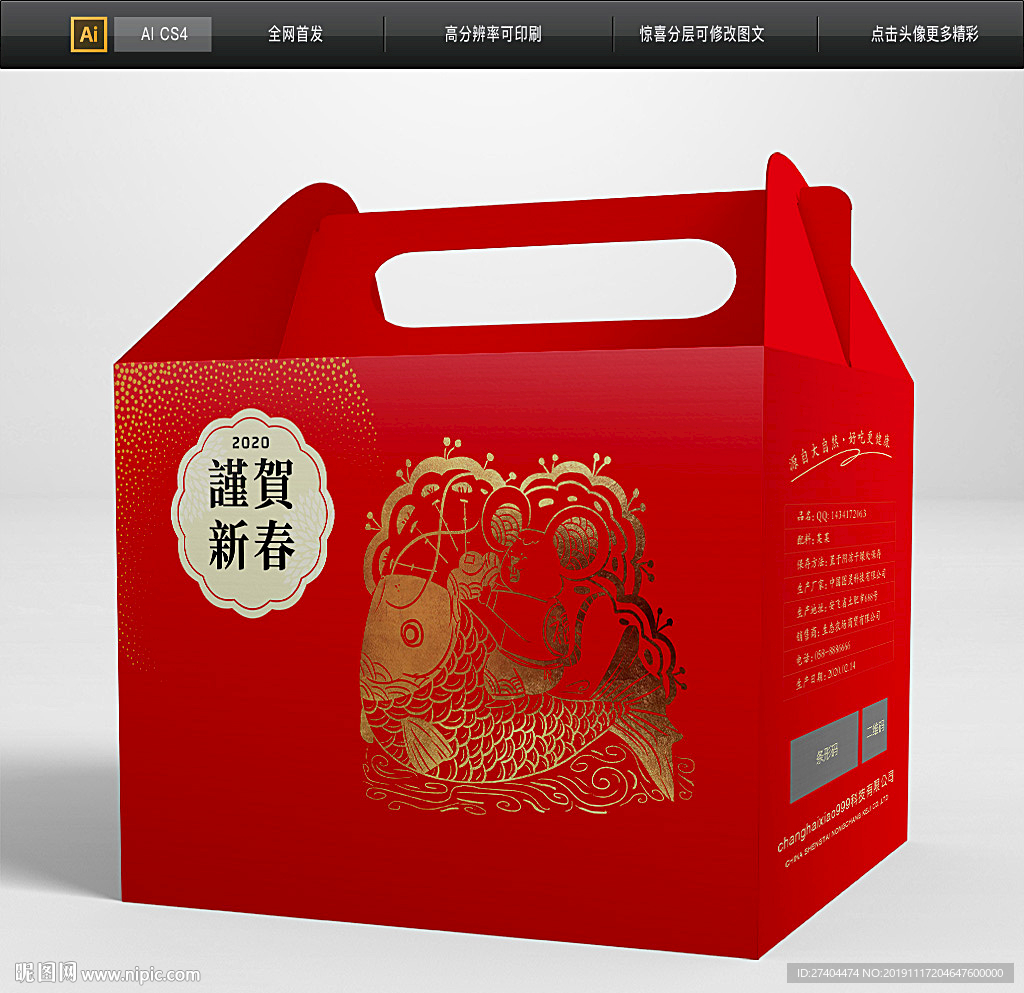 大气鼠年包装礼盒图片