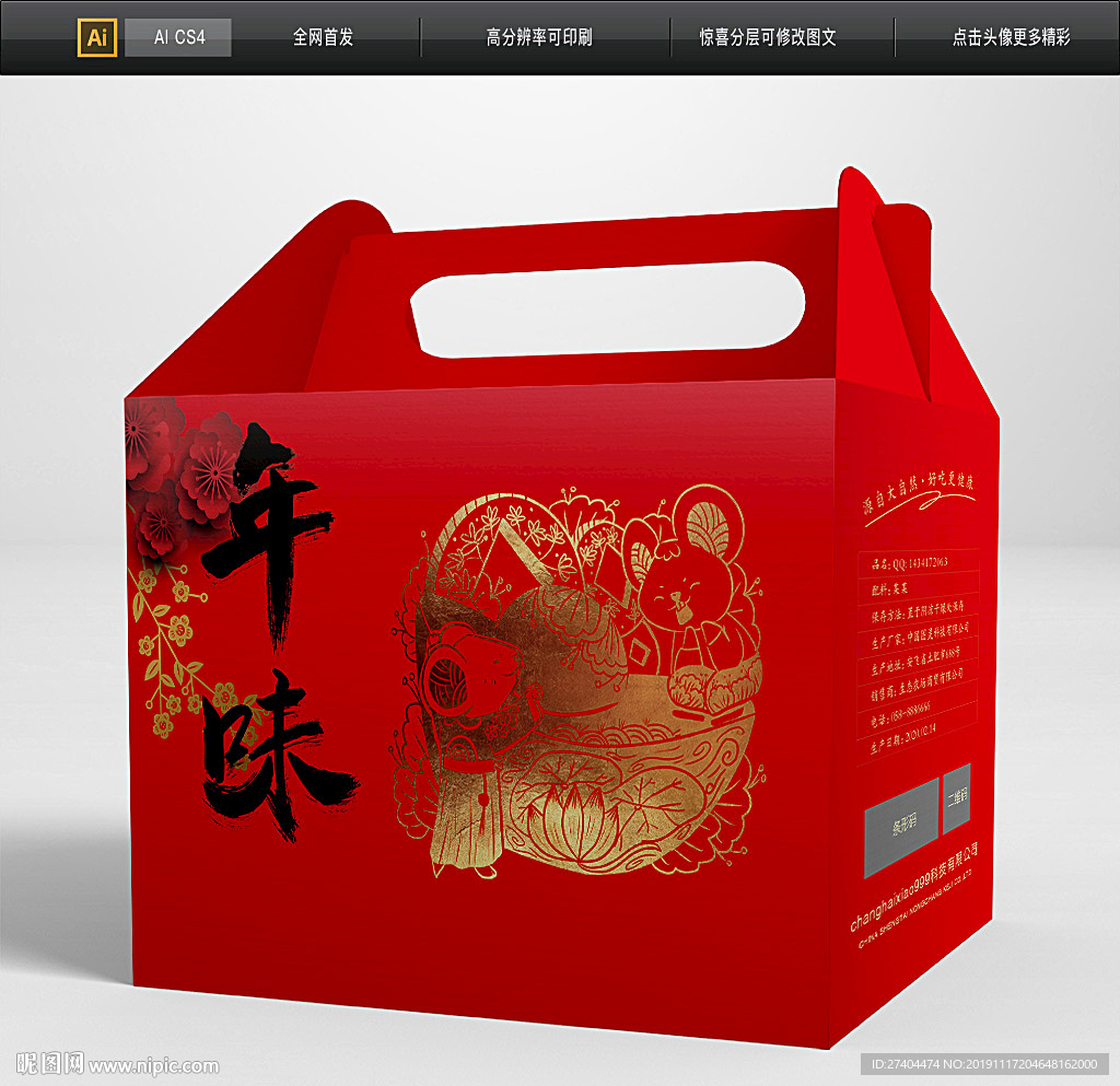 大气鼠年包装礼盒图片