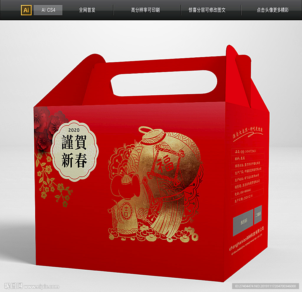 大气鼠年包装礼盒图片