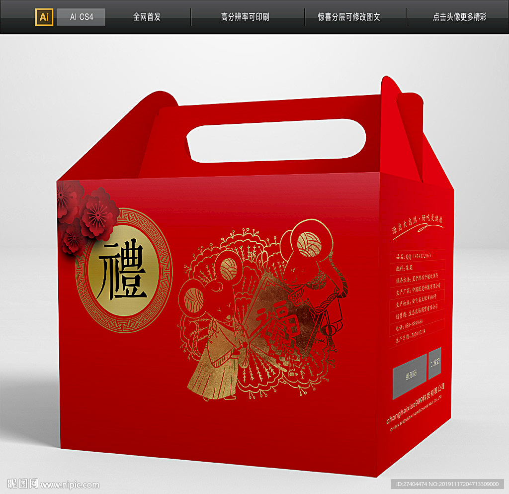 大气鼠年包装礼盒图片
