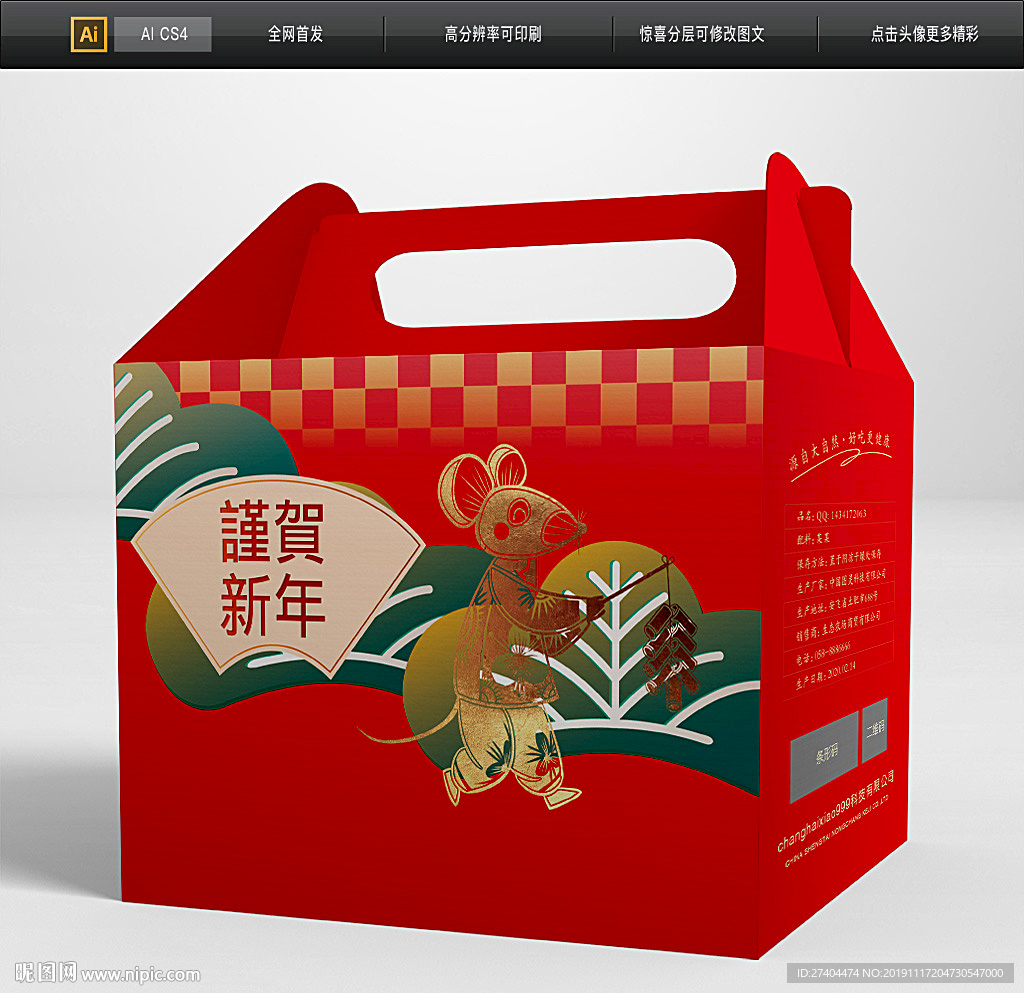 大气鼠年包装礼盒图片
