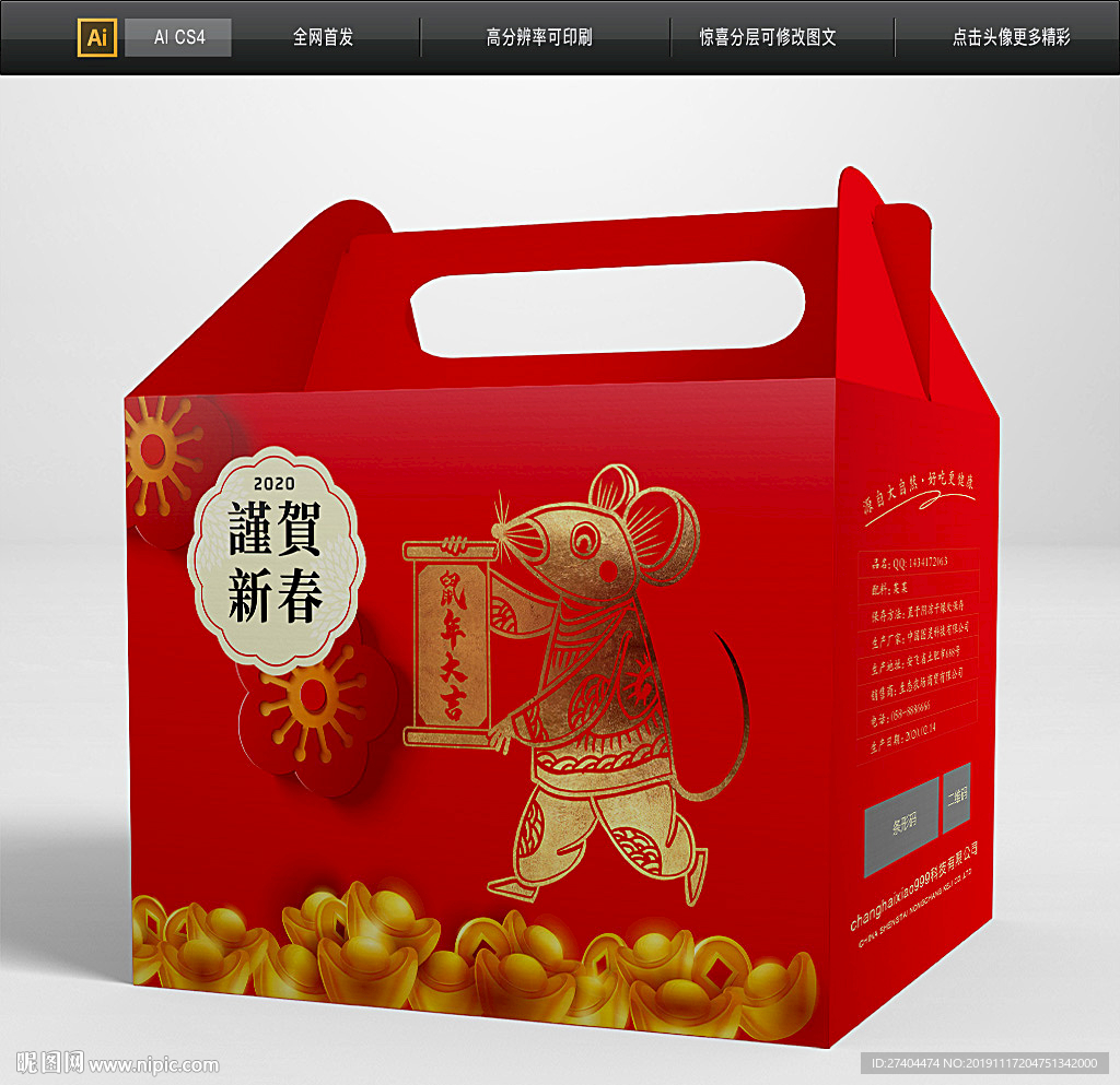 大气鼠年包装礼盒图片