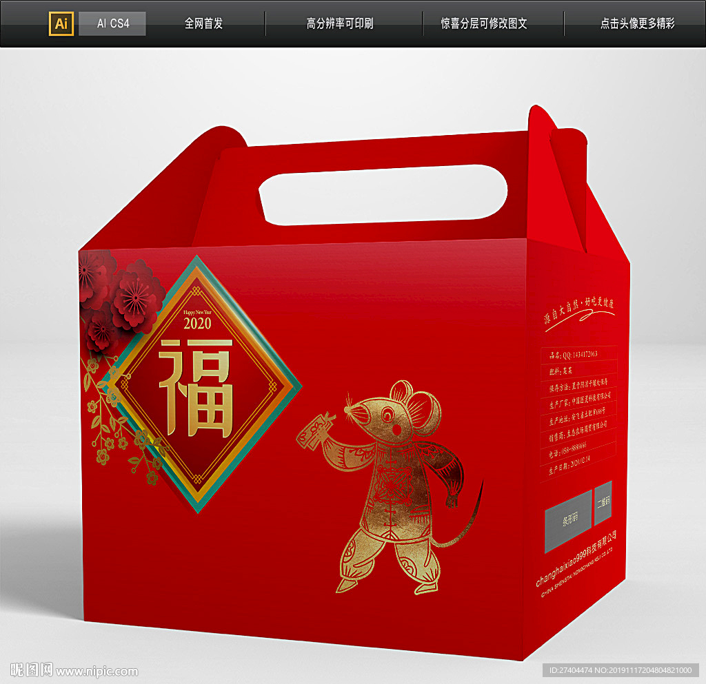 大气鼠年包装礼盒图片