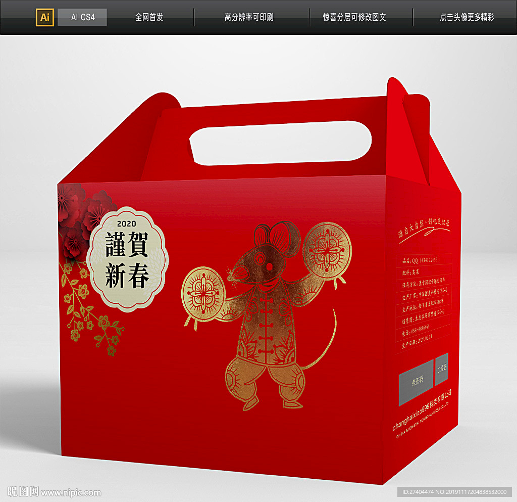 大气鼠年包装礼盒图片