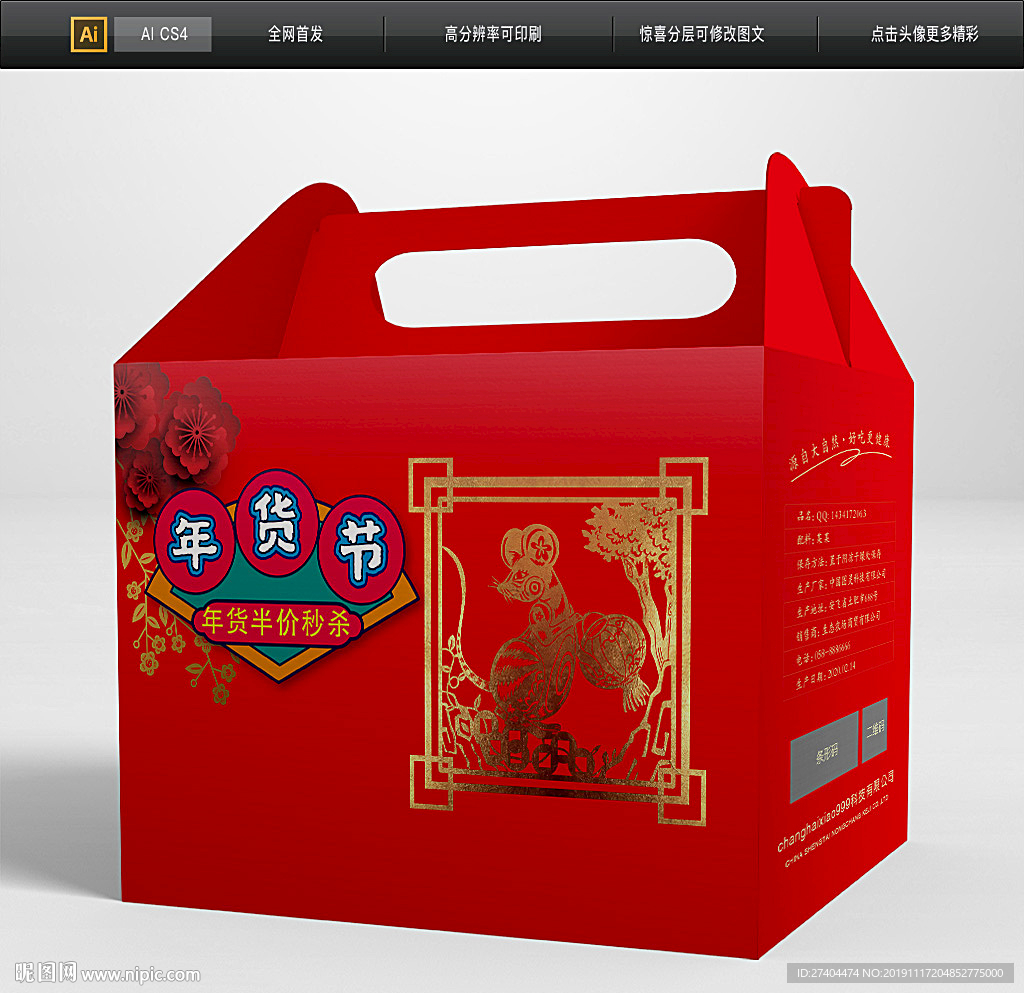 大气鼠年包装礼盒图片