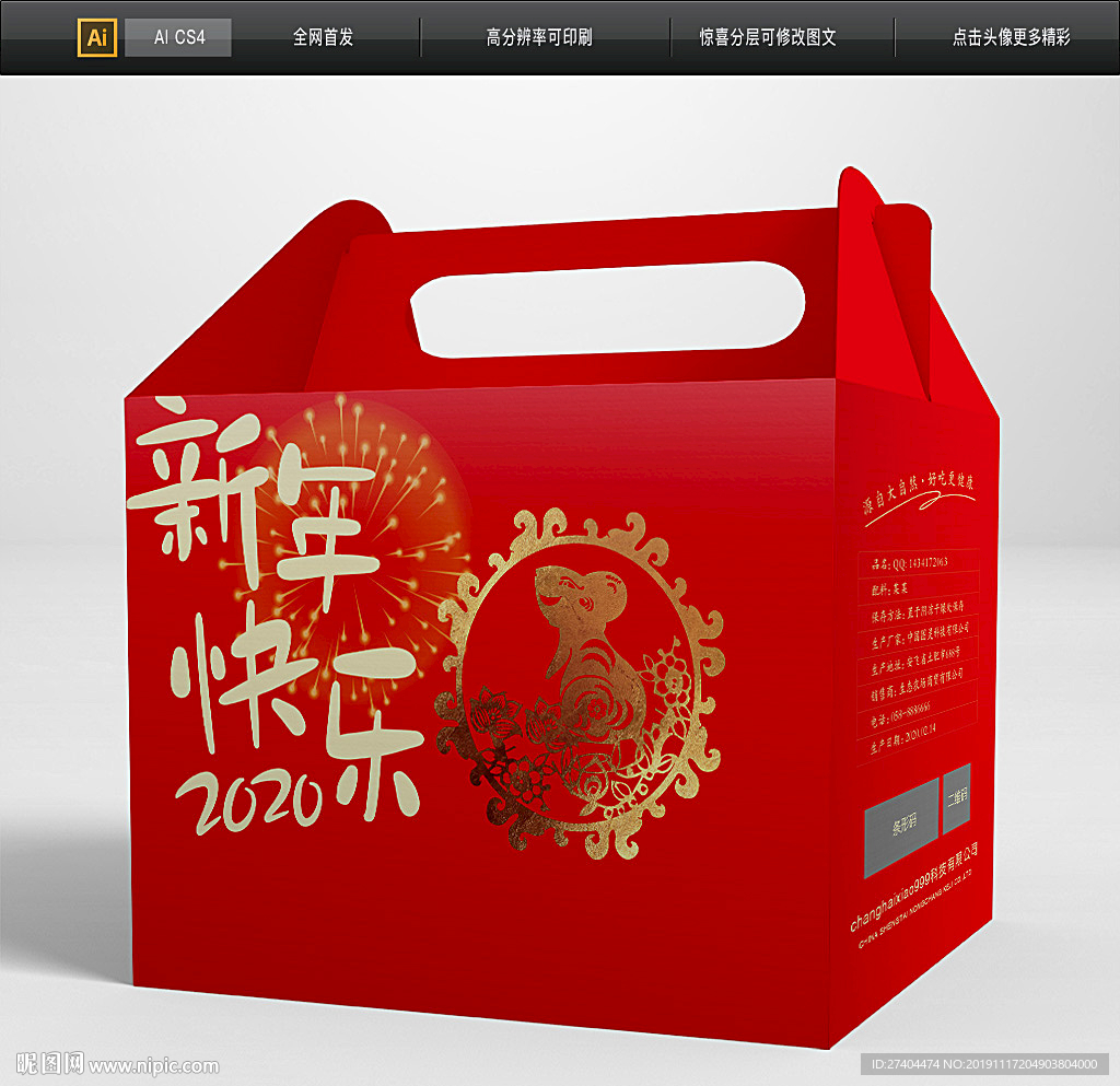 大气鼠年包装礼盒图片