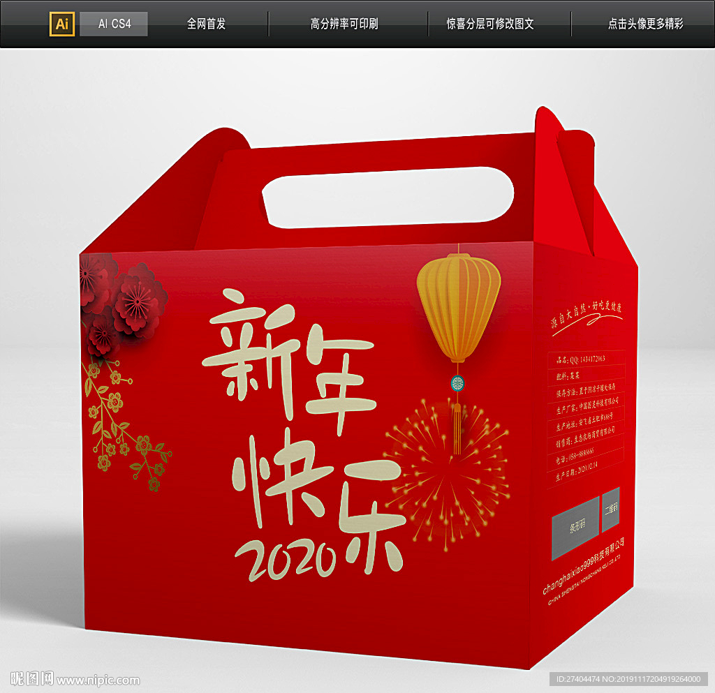 大气鼠年包装礼盒图片