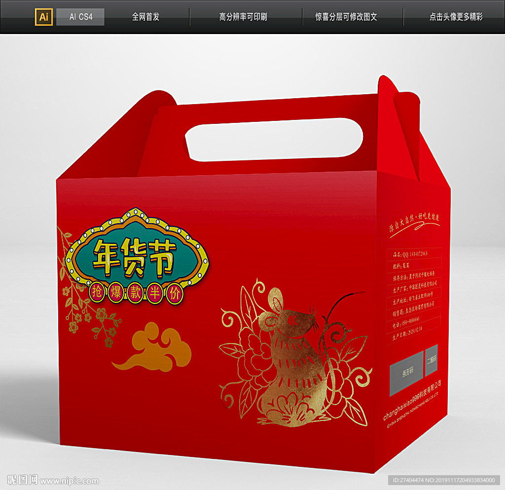 大气鼠年包装礼盒图片