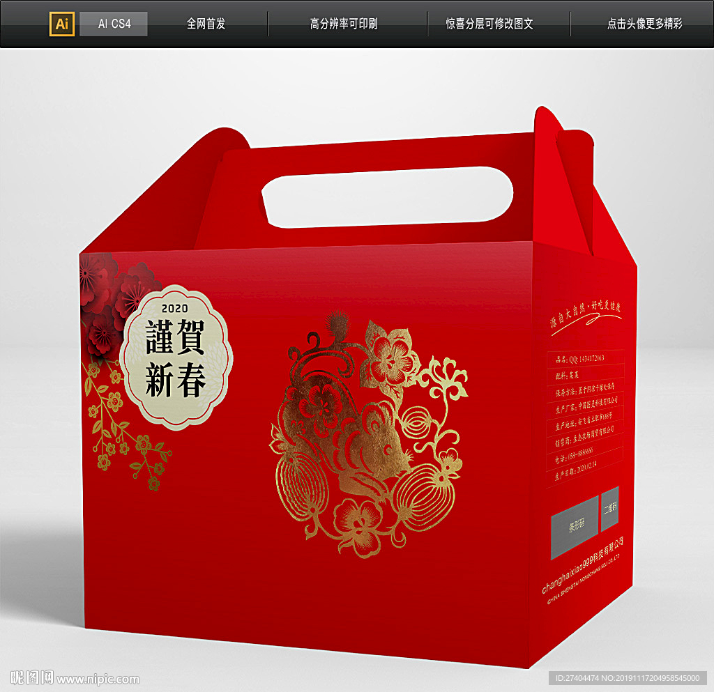 大气鼠年包装礼盒图片
