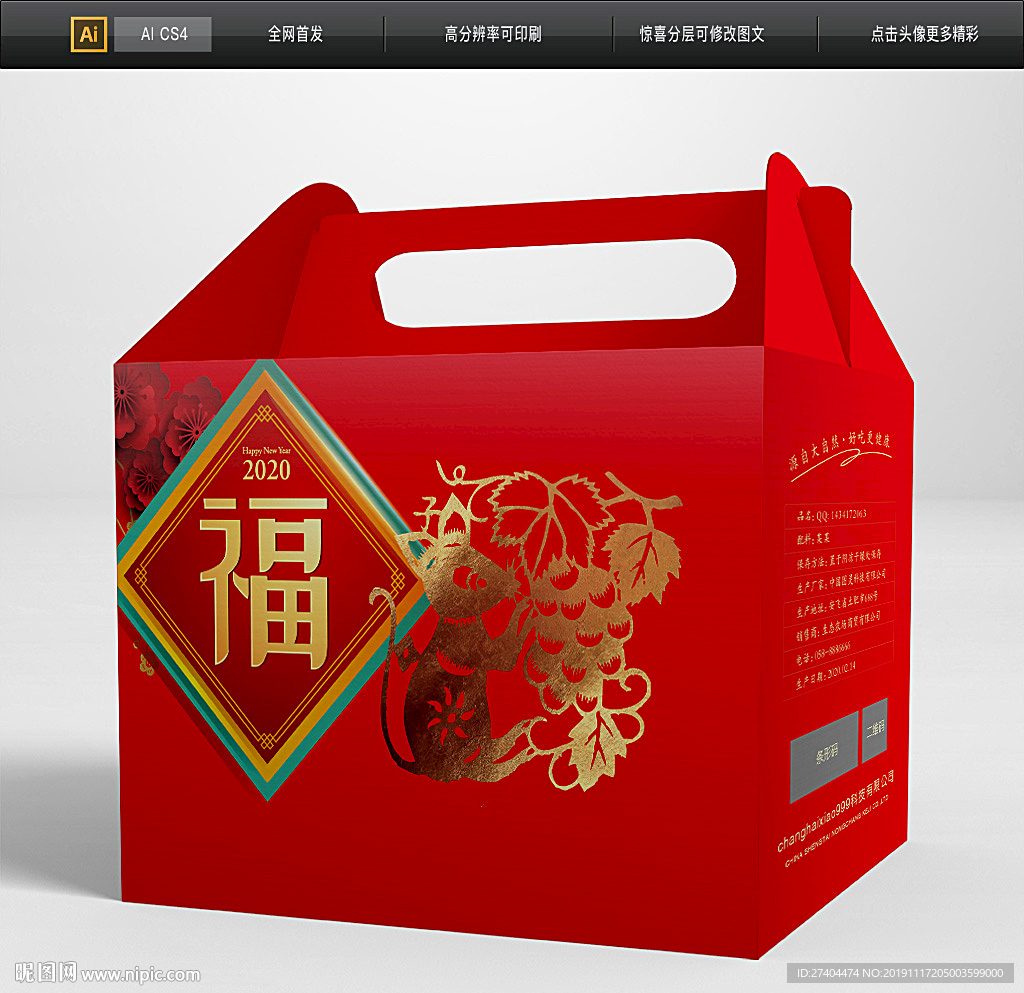 大气鼠年包装礼盒图片