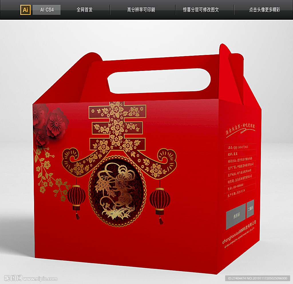 大气鼠年包装礼盒图片