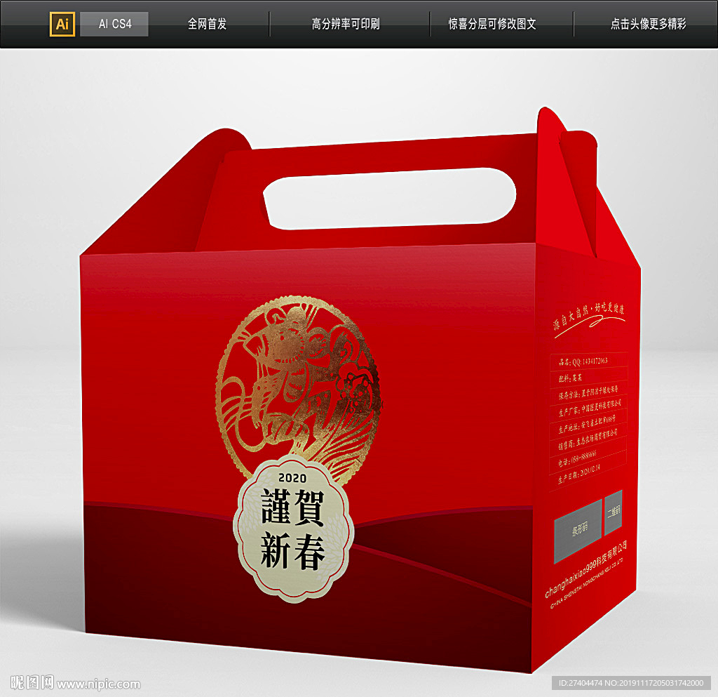 大气鼠年包装礼盒图片