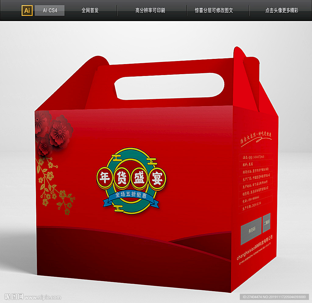 大气鼠年包装礼盒图片