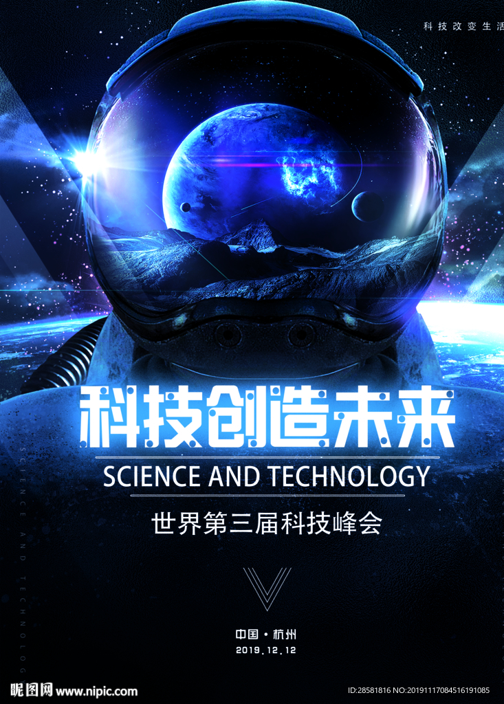 神秘感宇宙星球科技创造未来海报