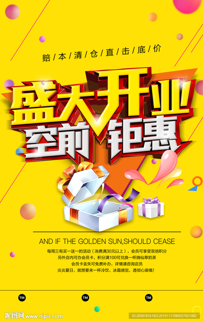 盛大开业清新简约立体字海报