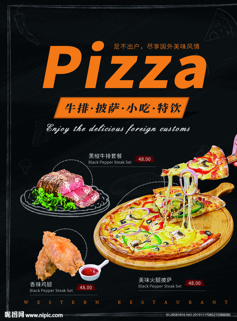 西餐厅菜单菜谱宣传单