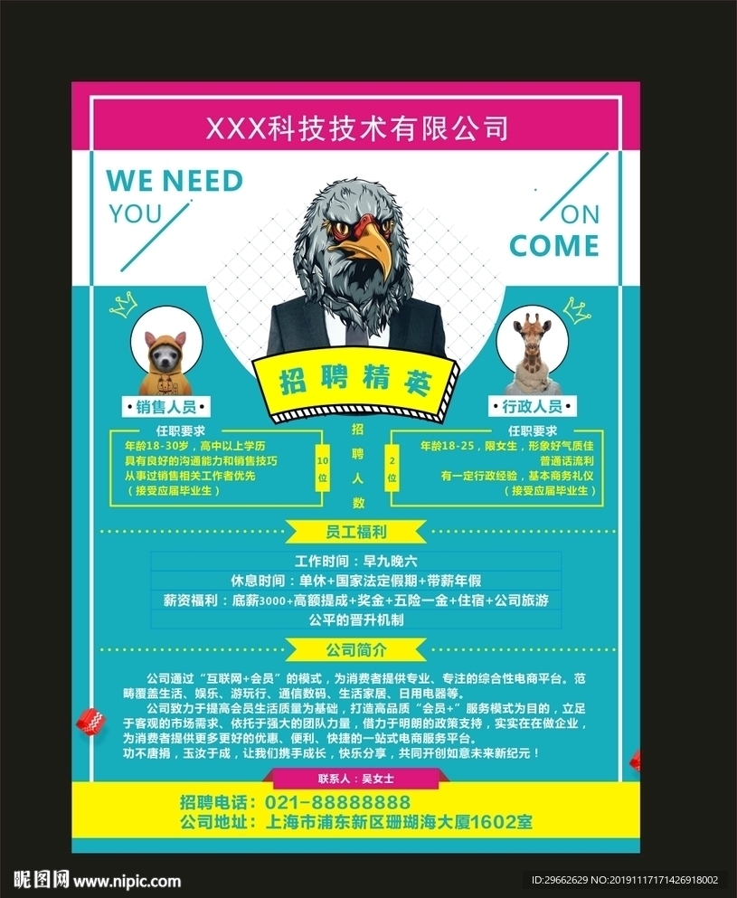 招牌宣传单页海报