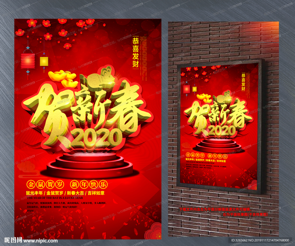 2020鼠年新年春节吊旗海报