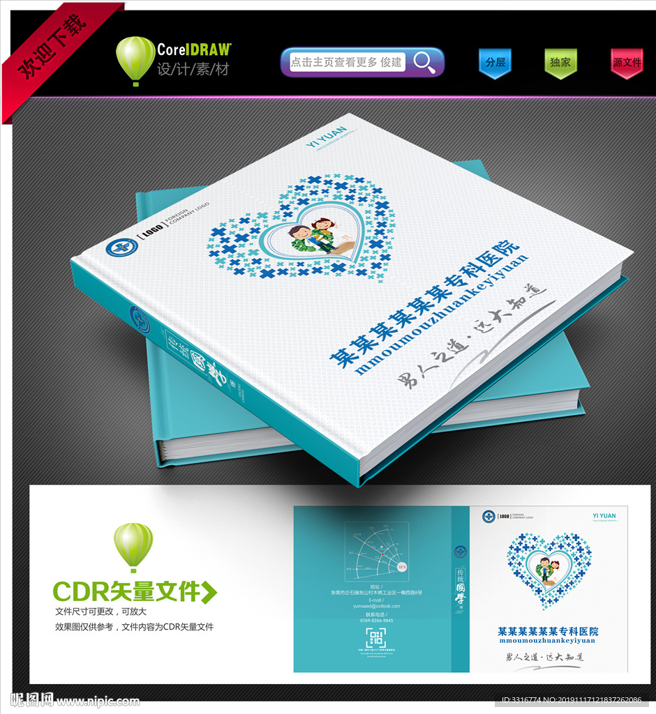 医院画册