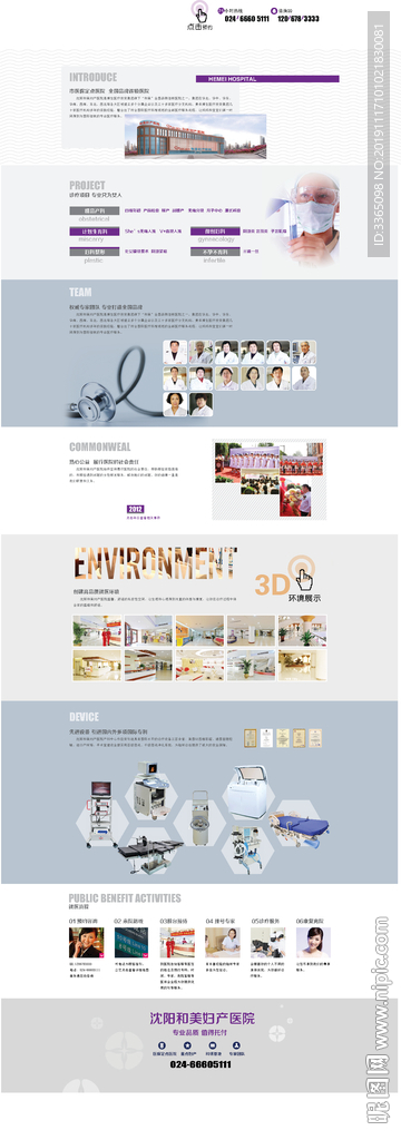 医院专题