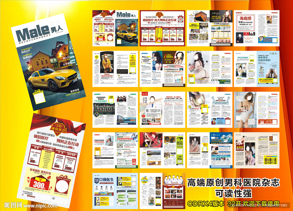 高端原创男科医院杂志
