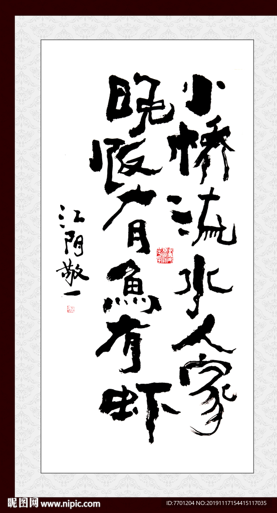 小桥流水人家 晚饭有鱼有虾