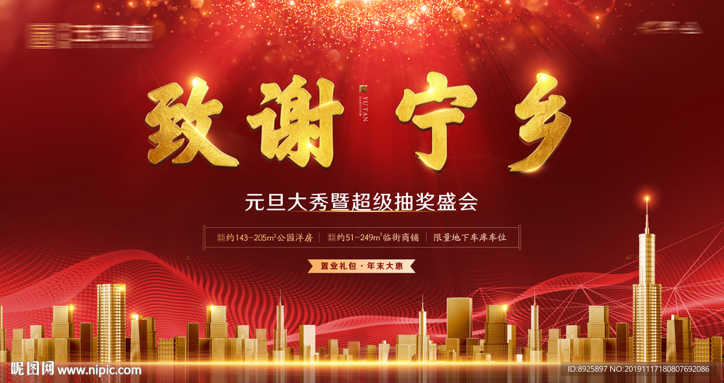 元旦 春节地产活动