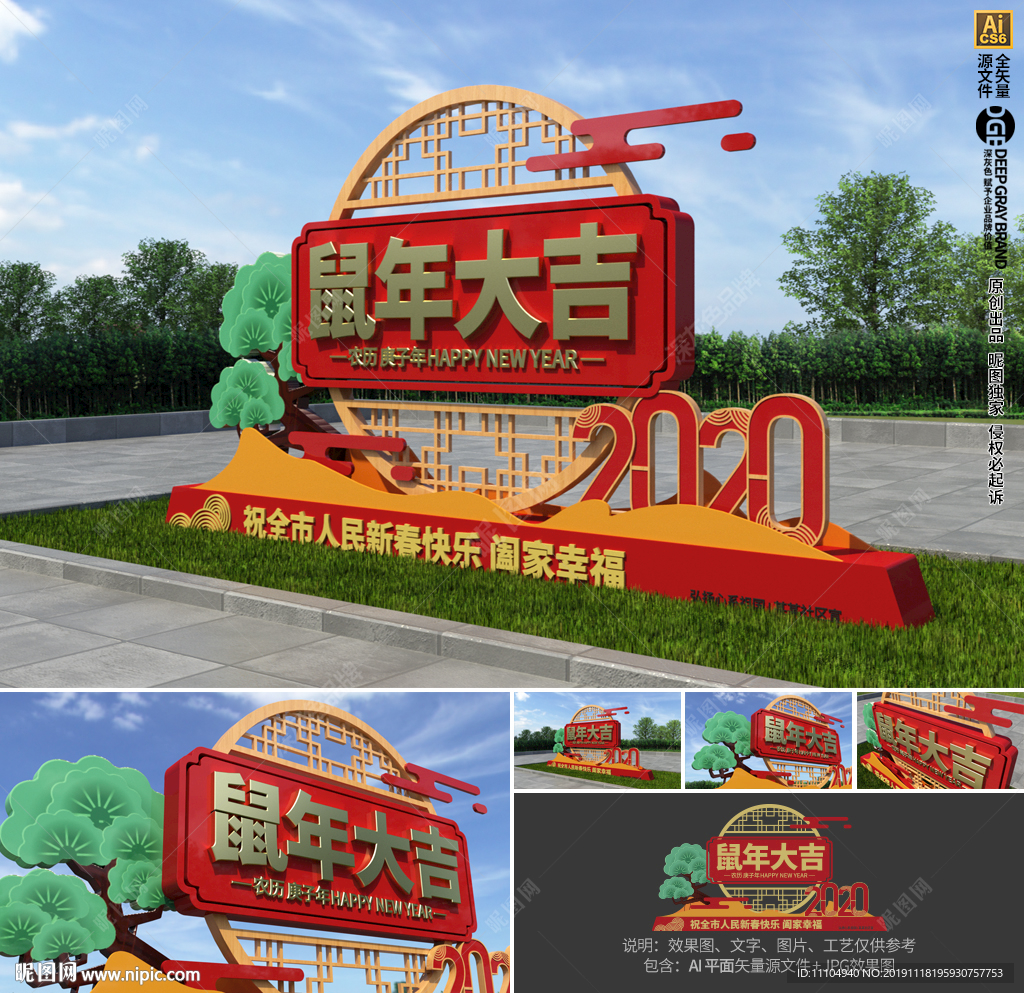 户外鼠年新春文化墙