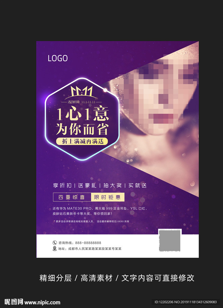 医美紫色活动海报