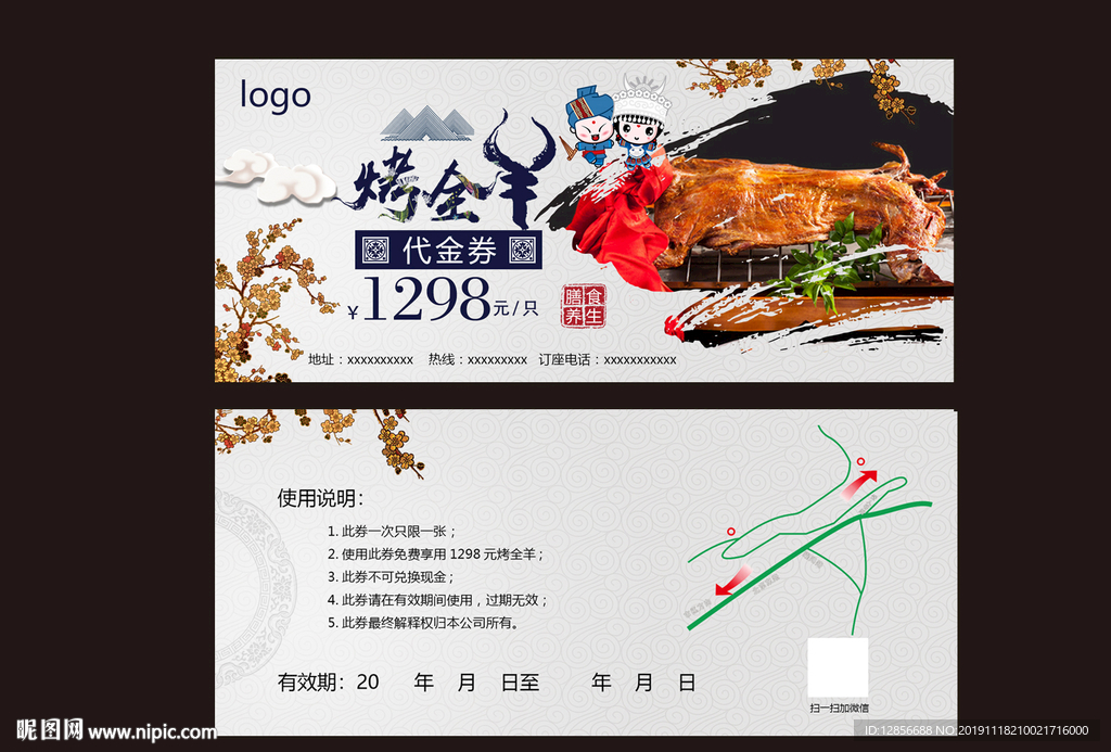 苗族元素代金券