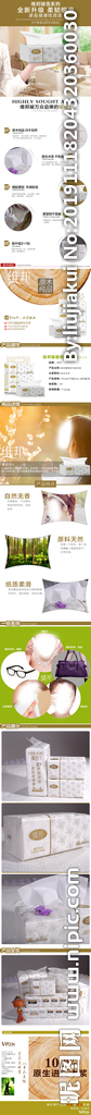 淘宝抽纸详情页模板下载