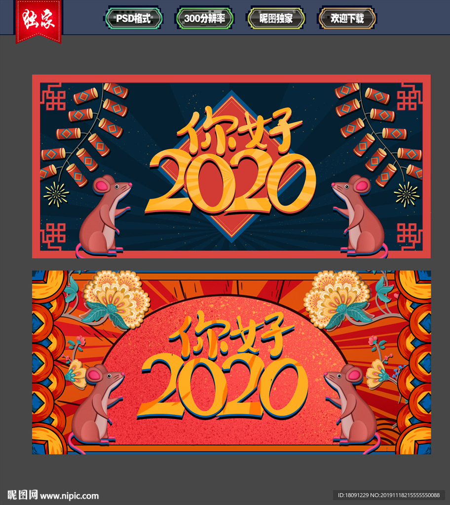 你好2020