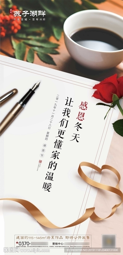 新中式房地产节日节点感恩节海报