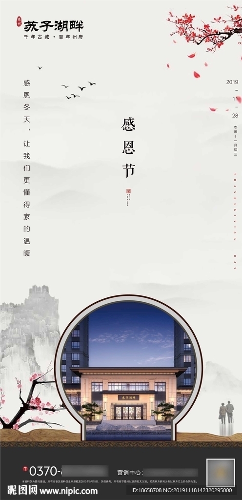 新中式房地产节日节点感恩节海报