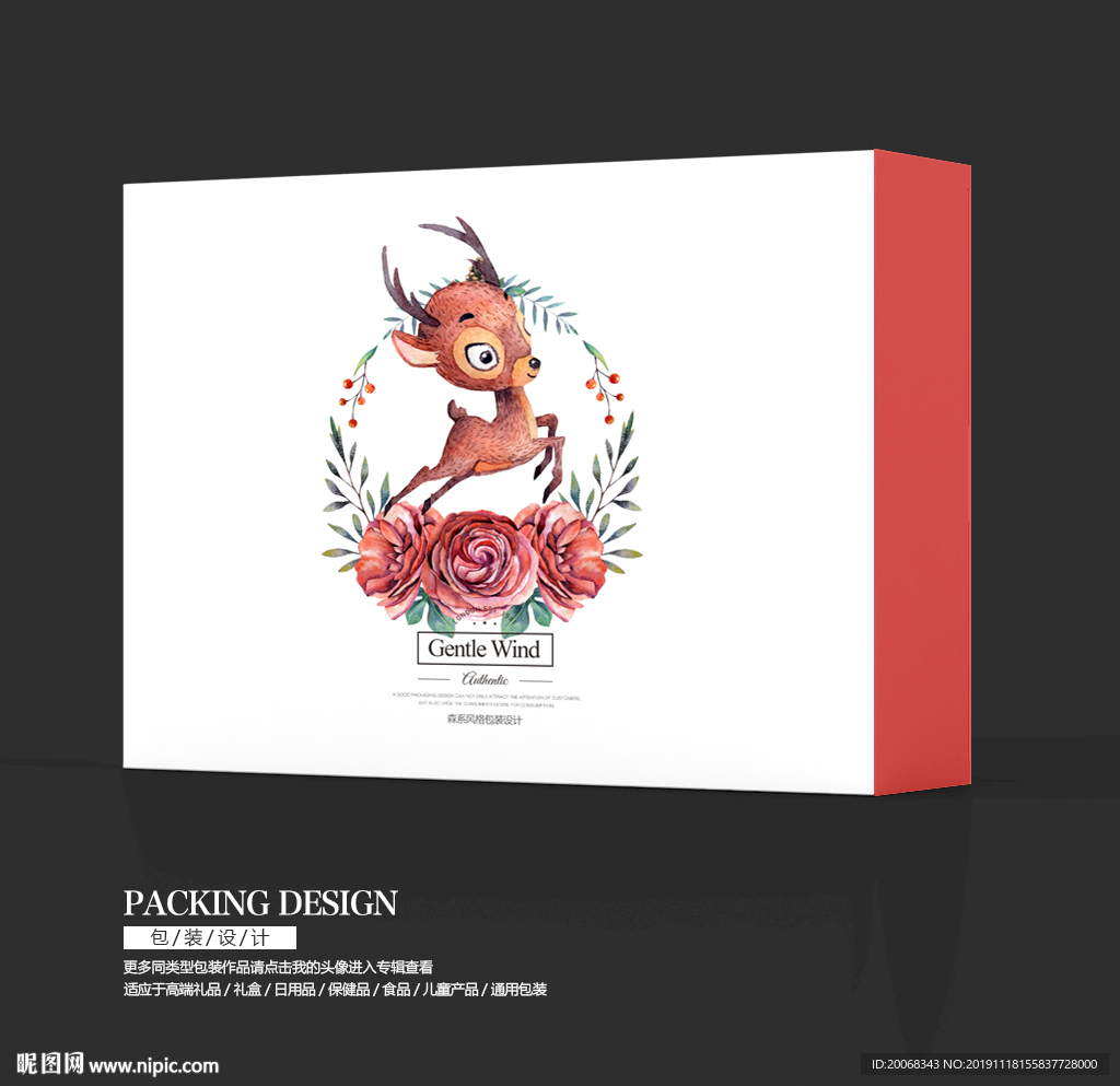 儿童玩具礼品小鹿包装盒设计
