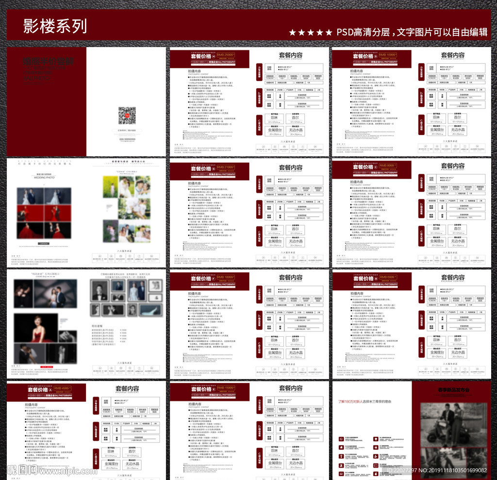 影楼价格表模版