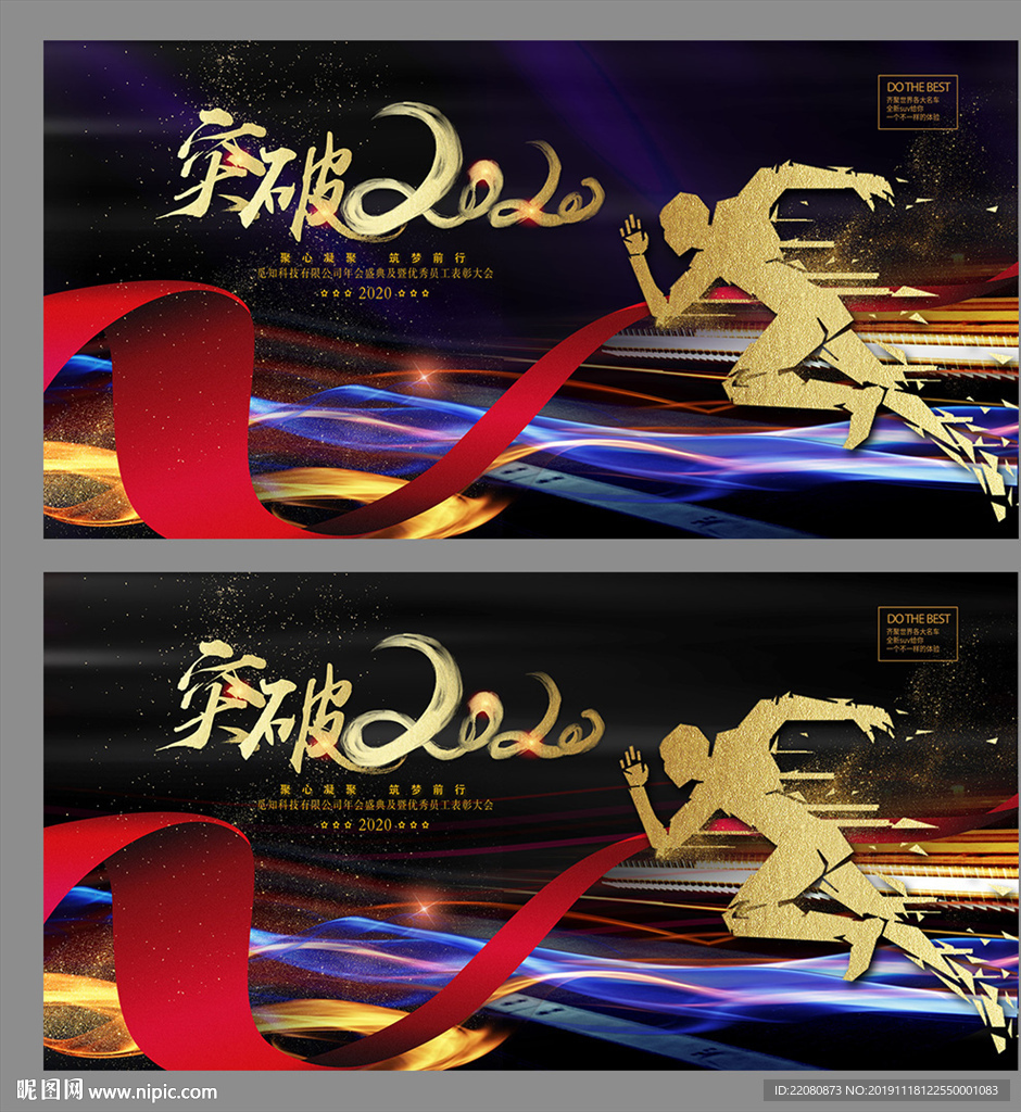 突破2020企业舞台背景