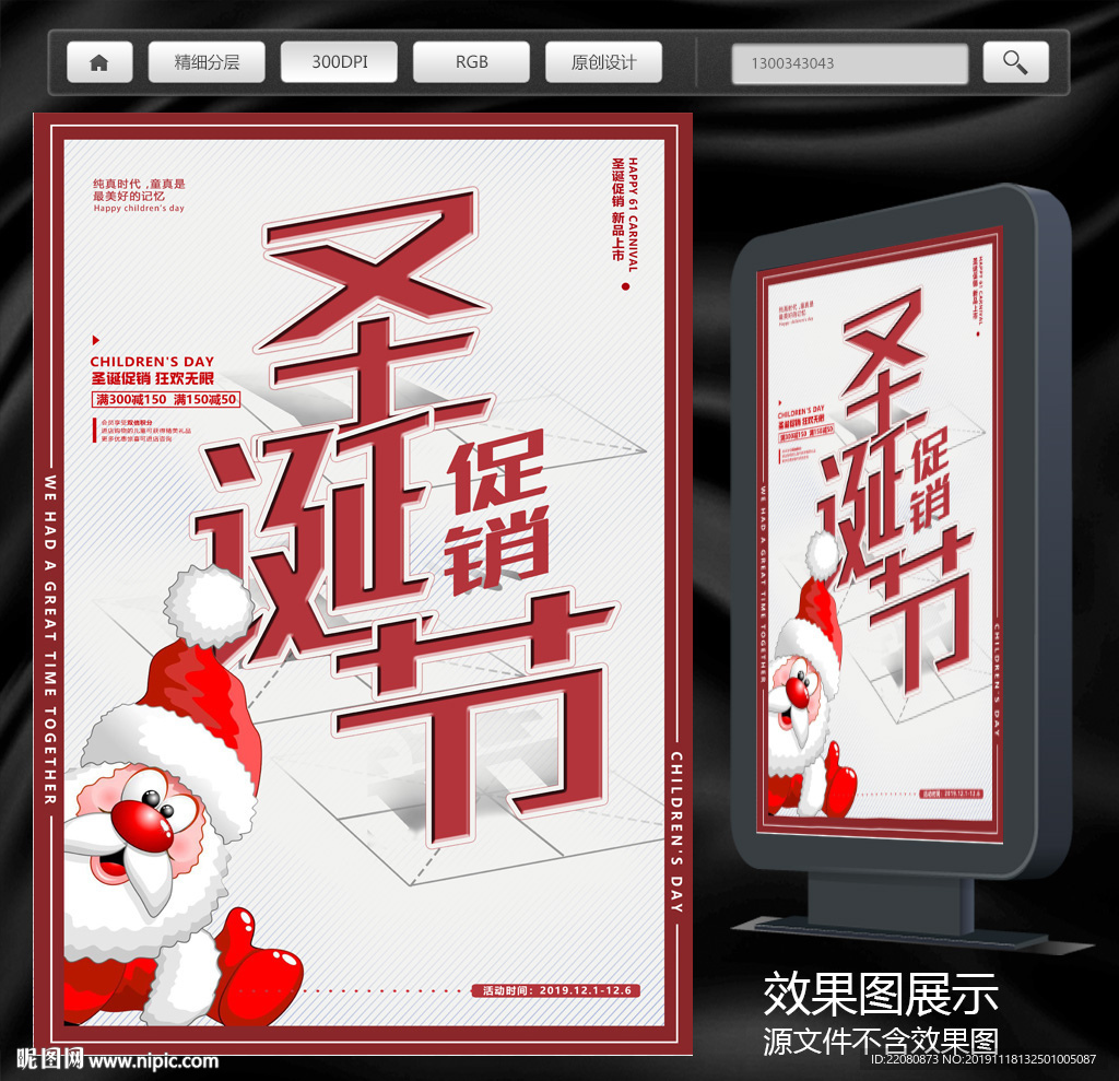 圣诞节促销海报