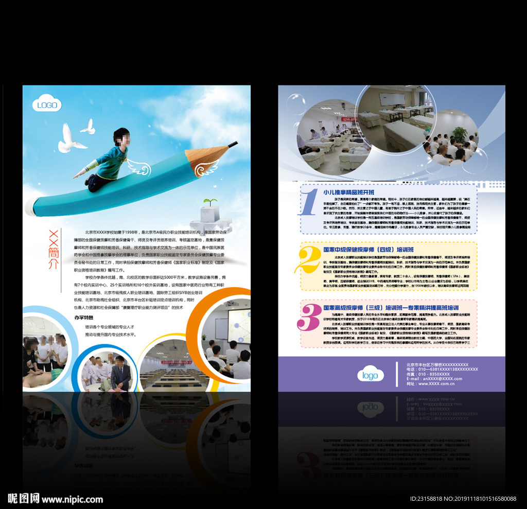 教育培训机构彩页模板