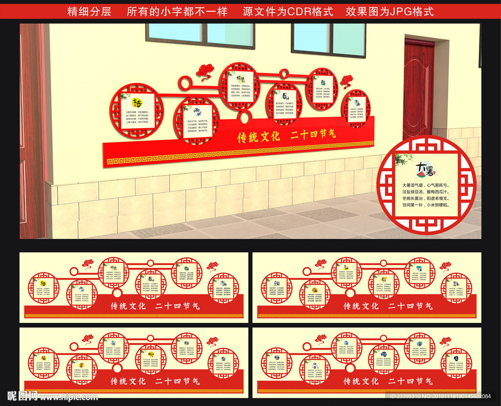 二十四节气文化墙