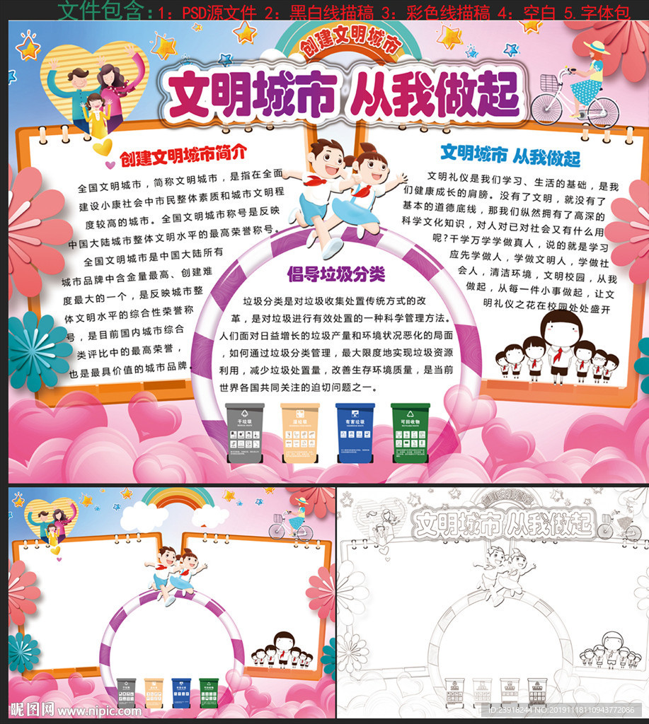 文明城市 从我做起