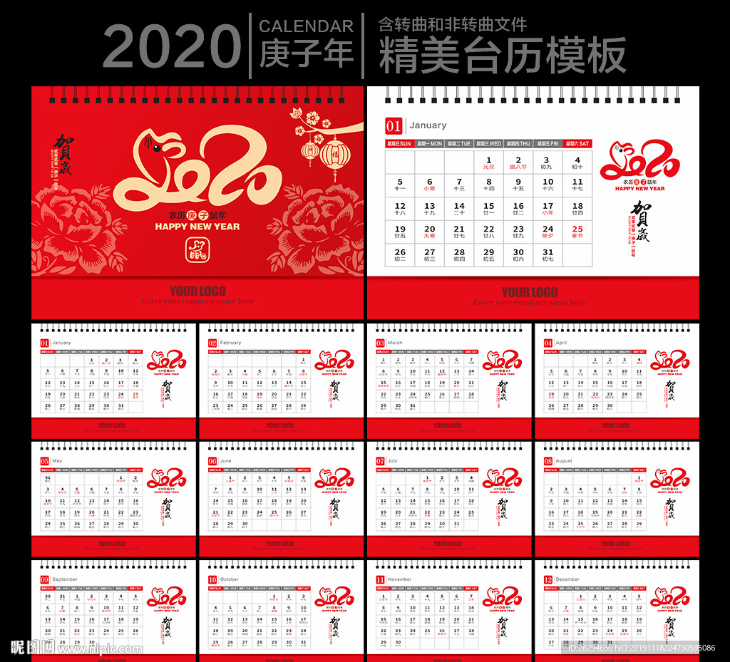 2020鼠年台历