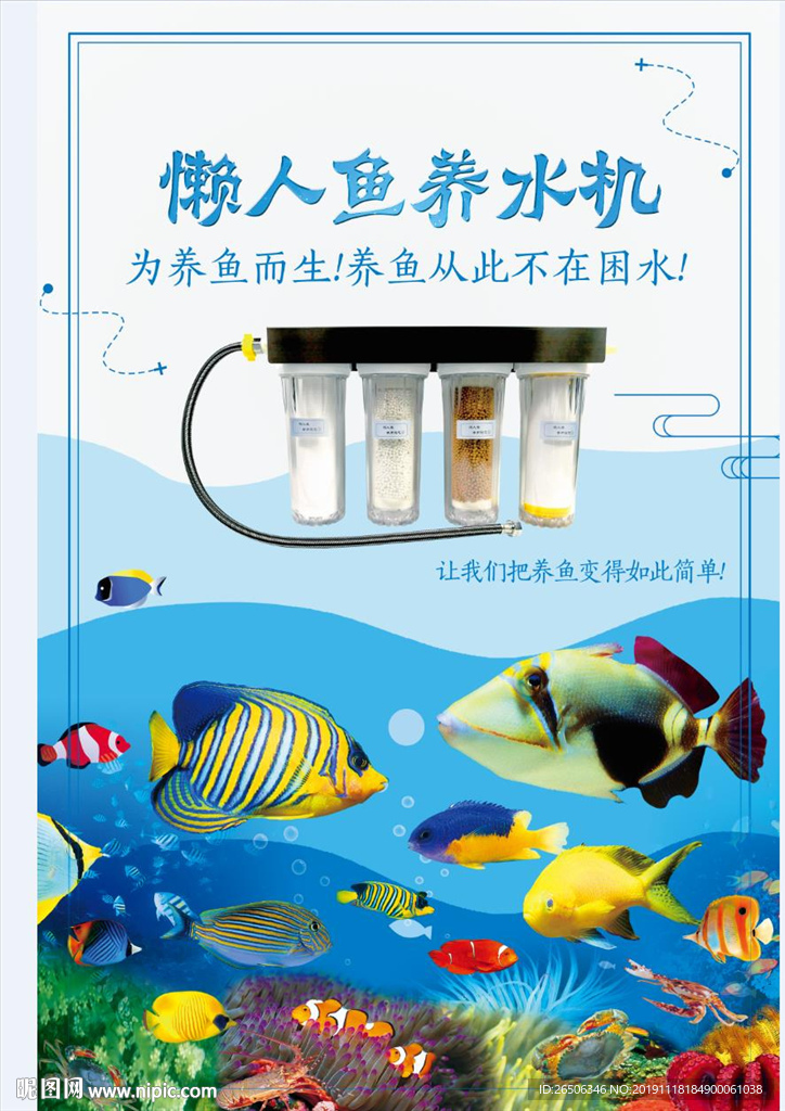 养鱼机海报