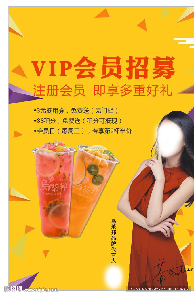 饮品海报 会员招募