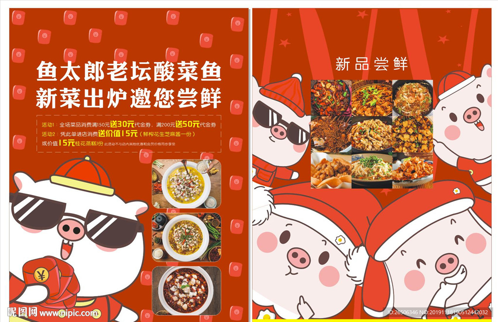 小猪红色酸菜鱼宣传单