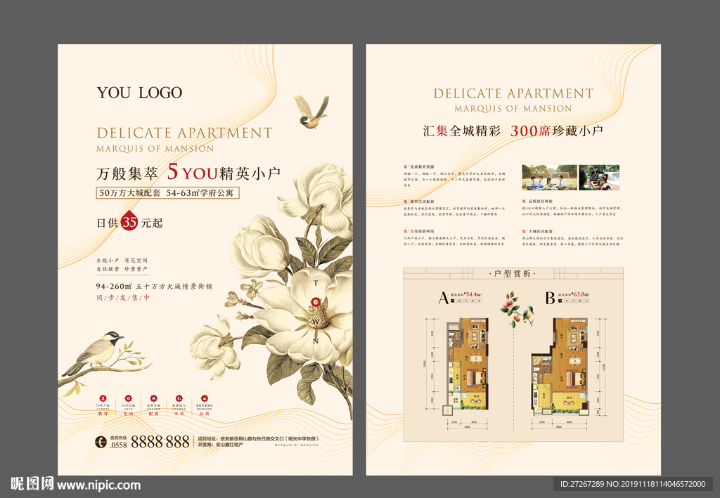 中式地产复古公寓海报单页